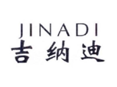 吉纳迪JINADI