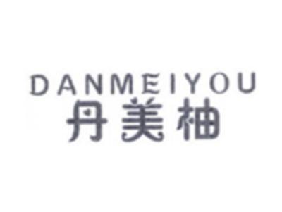 丹美柚DANMEIYOU