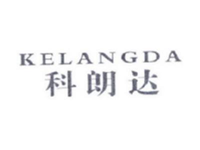 科朗达KELANGDA