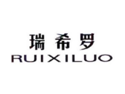 瑞希罗RUIXILUO