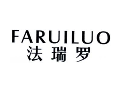 法瑞罗FARUILUO
