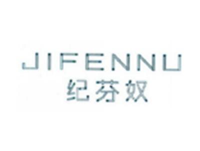 纪芬奴JIFENNU