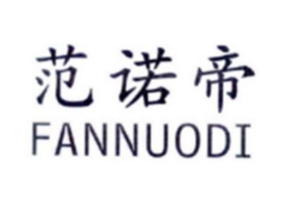 范诺帝FANNUODI