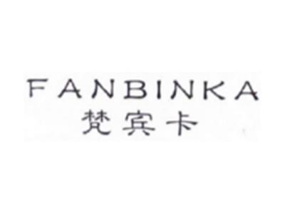 梵宾卡FANBINKA