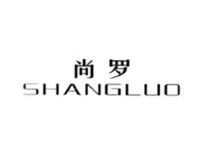 尚罗SHANGLUO