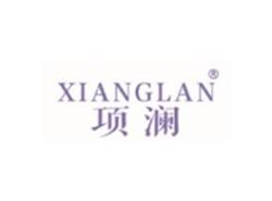 项澜XIANGLAN