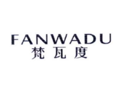 梵瓦度FANWADU