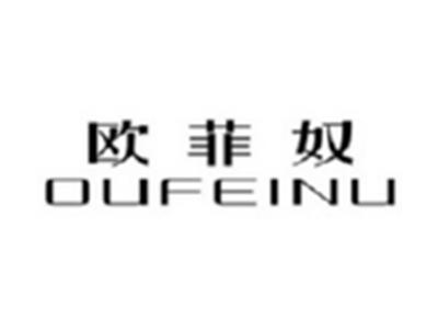 欧菲奴OUFEINU