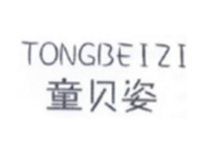 童贝姿TONGBEIZI