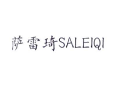 萨雷琦SALEIQI