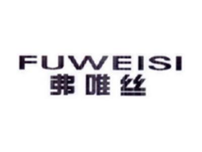 弗唯丝FUWEISI