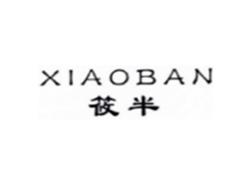 筱半XIAOBAN