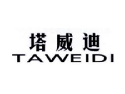 塔威迪TAWEIDI