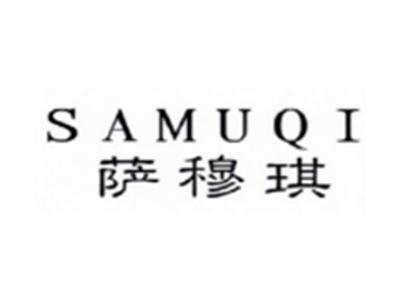 萨穆琪SAMUQI