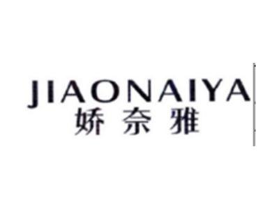 娇奈雅JIAONAIYA