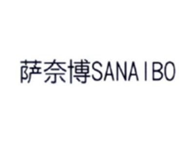 萨奈博SANAIBO