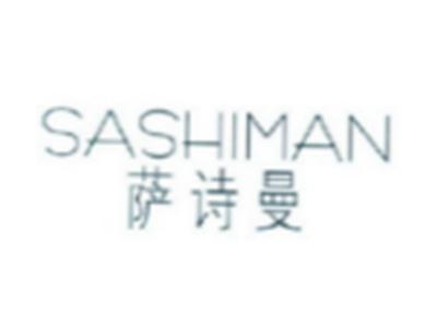 萨诗曼SASHIMAN