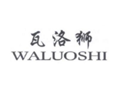 瓦洛狮WALUOSHI