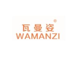 瓦曼姿WAMANZI