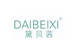 黛贝茜DAIBEIXI