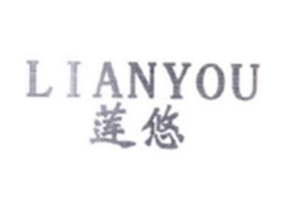 莲悠LIANYOU