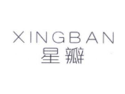 星瓣XINGBAN
