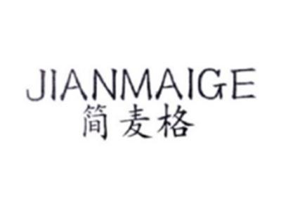 简麦格JIANMAIGE
