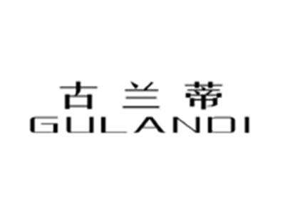 古兰蒂GULANDI