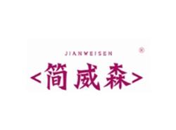 简威森JIANWEISEN