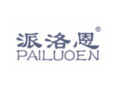 派洛恩