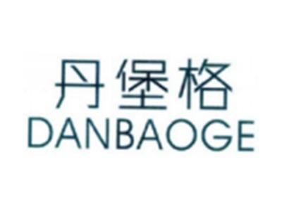 丹堡格DANBAOGE