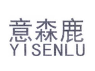 意森鹿YISENLU
