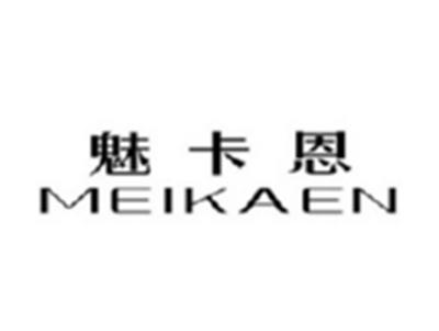 魅卡恩MEIKAEN
