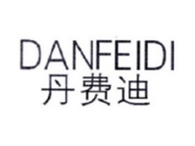 丹费迪DANFEIDI