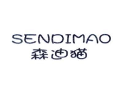 森迪猫SENDIMAO