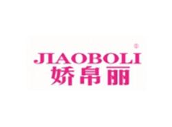 娇帛丽JIAOBOLI