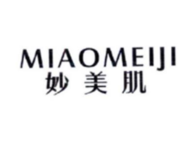 妙美肌MIAOMEIJI