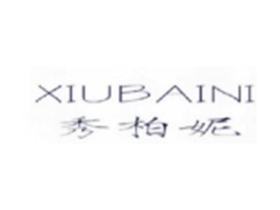 秀柏妮XIUBAINI