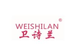 卫诗兰WEISHILAN