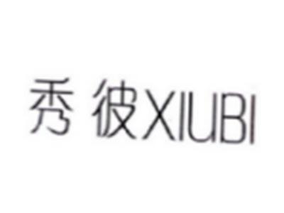 秀彼XIUBI