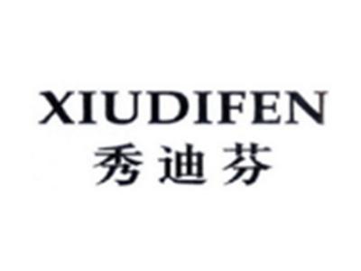 秀迪芬XIUDIFEN