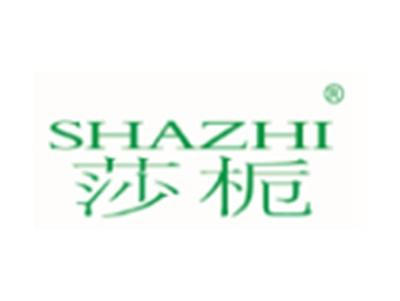 莎栀SHAZHI