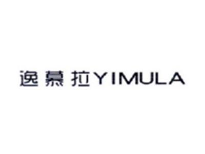 逸慕拉YIMULA