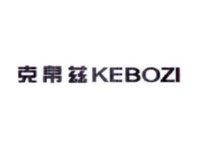 克帛兹KEBOZI