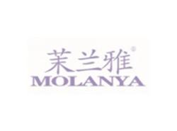 茉兰雅MOLANYA