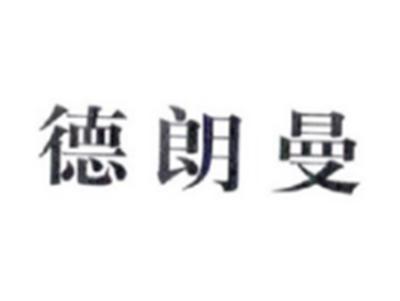 德朗曼