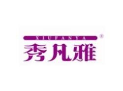 秀凡雅XIUFANYA