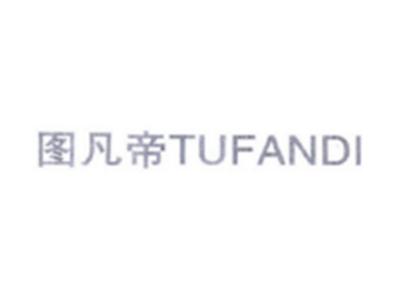 图凡帝TUFANDI