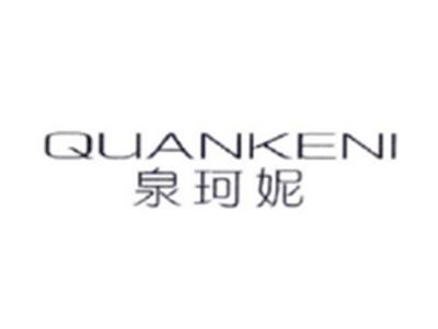 泉珂妮QUANKENI