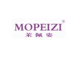 茉佩姿MOPEIZI